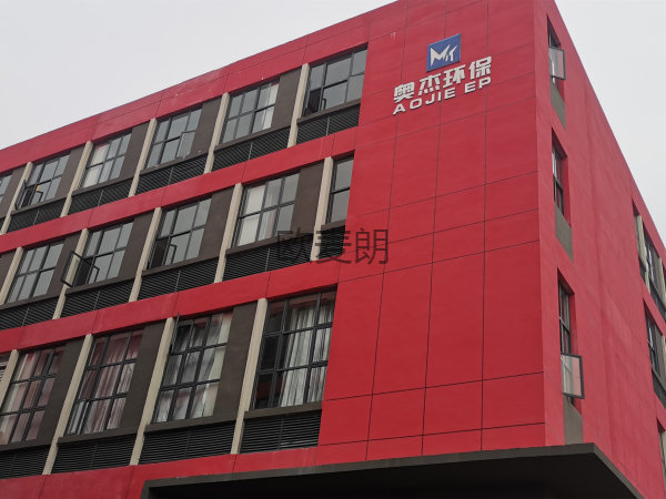 江西奧杰環(huán)?；钚蕴亢娓? title=