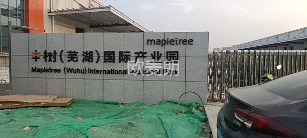 蕪湖豐樹產業(yè)園熱水系統(tǒng)